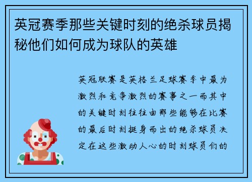 英冠赛季那些关键时刻的绝杀球员揭秘他们如何成为球队的英雄