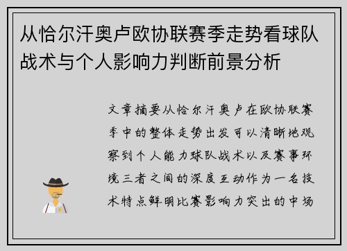 从恰尔汗奥卢欧协联赛季走势看球队战术与个人影响力判断前景分析