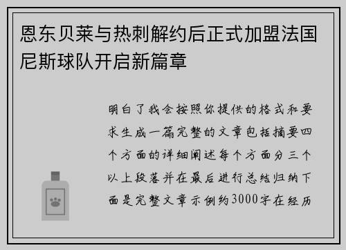 恩东贝莱与热刺解约后正式加盟法国尼斯球队开启新篇章