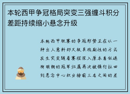 本轮西甲争冠格局突变三强缠斗积分差距持续缩小悬念升级