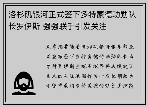 洛杉矶银河正式签下多特蒙德功勋队长罗伊斯 强强联手引发关注
