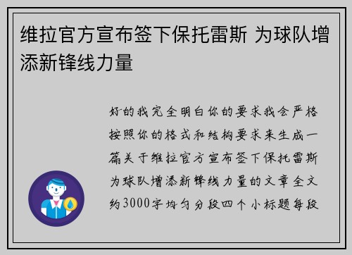 维拉官方宣布签下保托雷斯 为球队增添新锋线力量